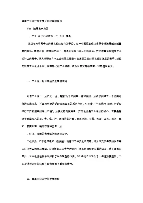 应用文-日本工业设计的发展及对我国的启示