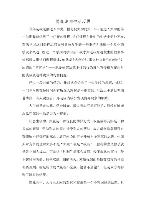 博弈论与生活反思