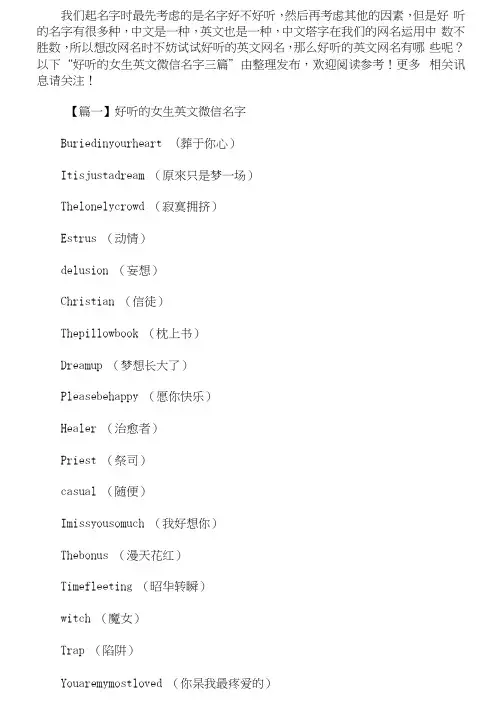 好听的女生英文微信名字汇编