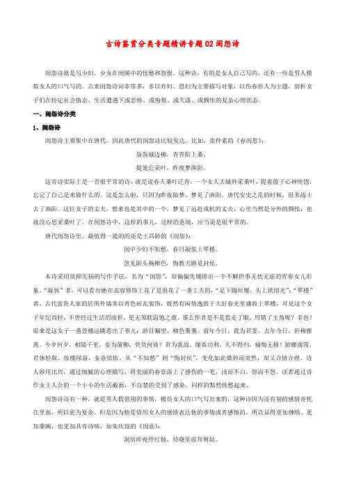 2019届高考语文古诗鉴赏分类专题精讲专题02闺怨诗(含答案解析)