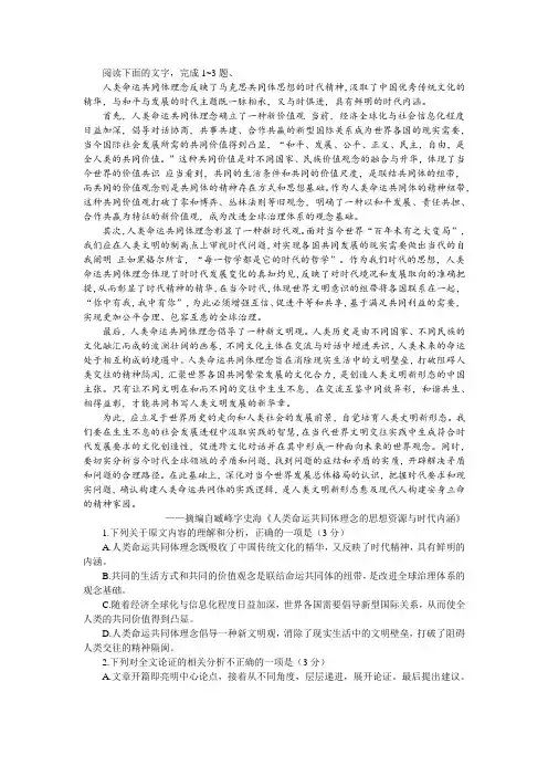 臧峰字史海《人类命运共同体理念的思想资源与时代内涵》阅读训练及答案