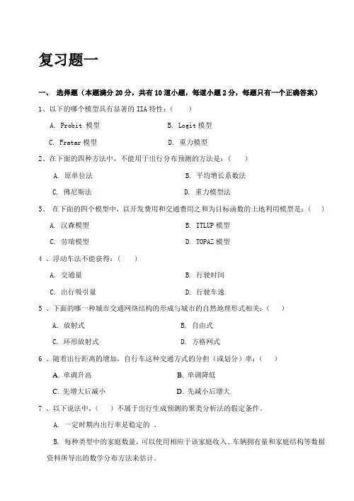 交通规划复习题