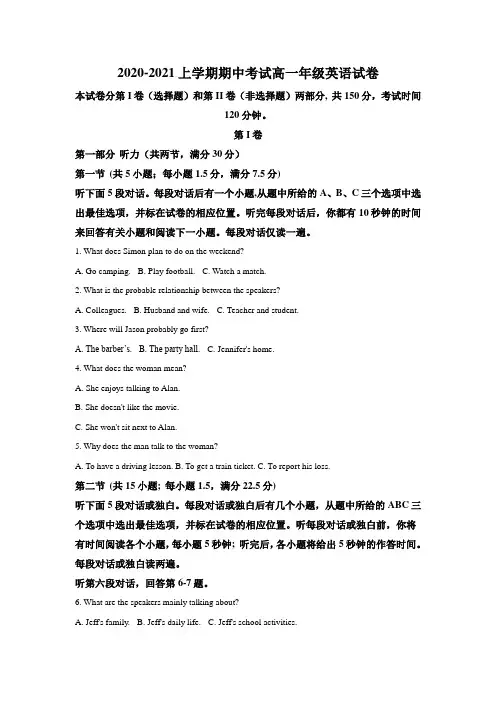 2020-2021学年高一年级上学期期中考试英语试卷-含解析