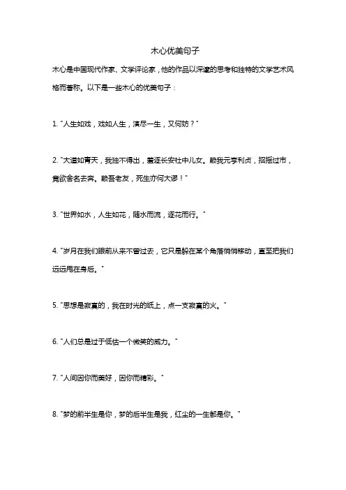 木心优美句子