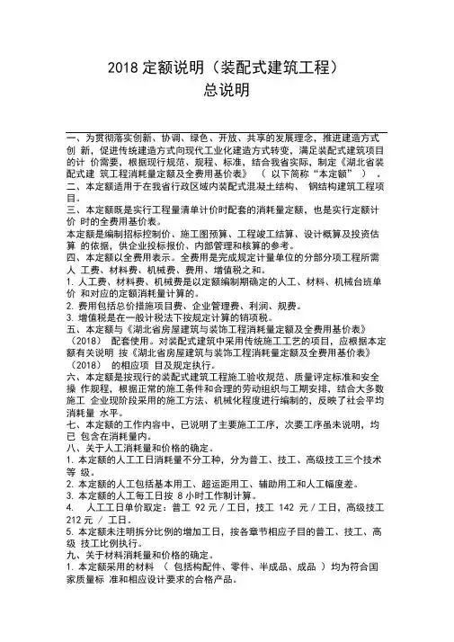 湖北省2018定额章节说明(装配式建筑工程)