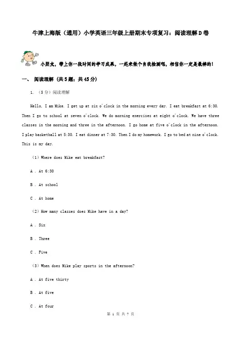牛津上海版(通用)小学英语三年级上册期末专项复习：阅读理解D卷