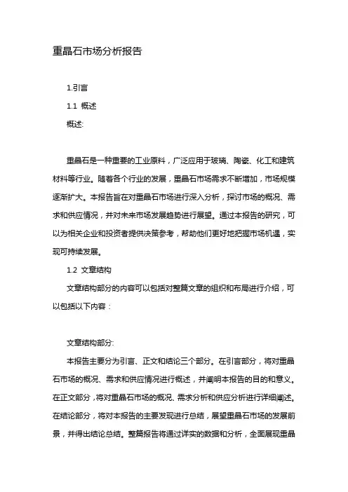 重晶石市场分析报告