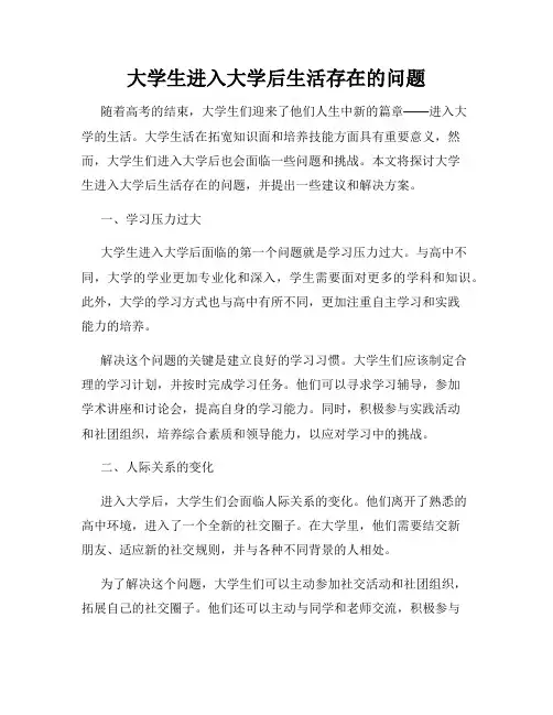 大学生进入大学后生活存在的问题