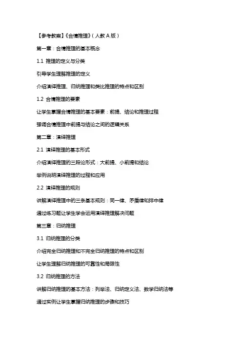 【参考教案】《合情推理》(人教A版)