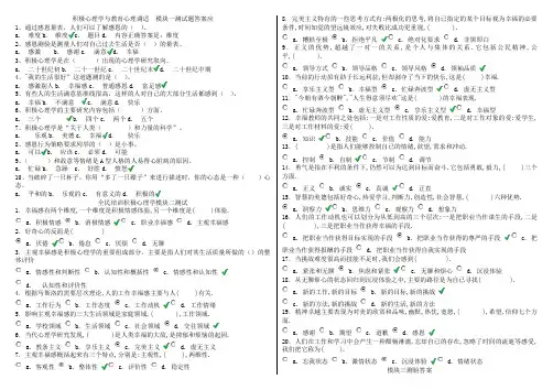 积极心理学培训测试题答案