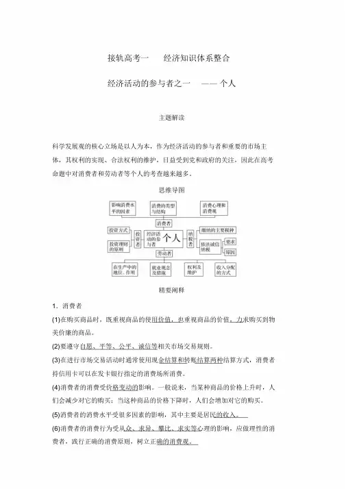 2020届高考政治经济生活二轮复习知识整合最新版