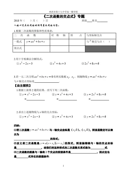 交点式和解一元二次不等式