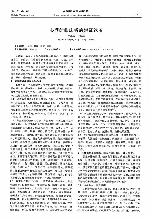 心悸的临床辨病辨证论治