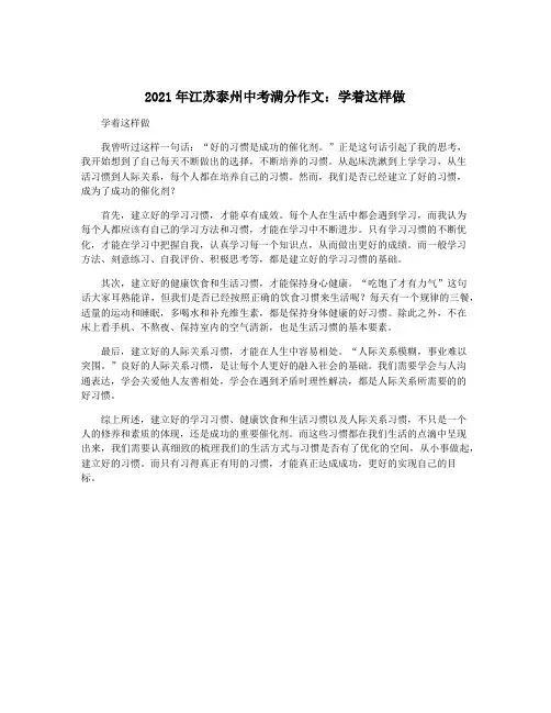 2021年江苏泰州中考满分作文：学着这样做