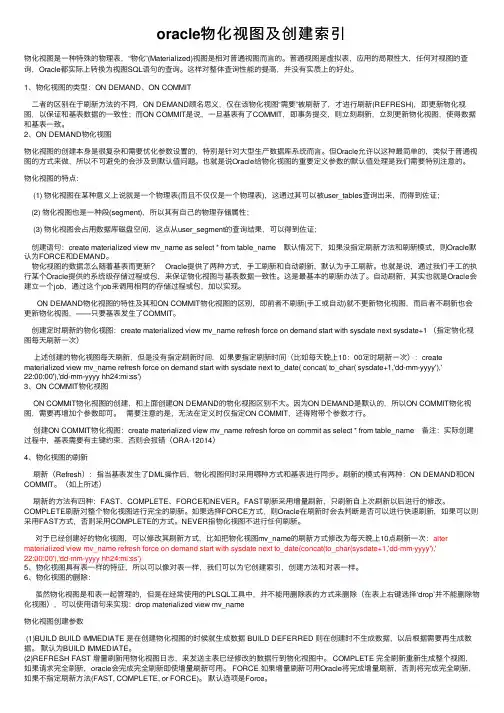 oracle物化视图及创建索引