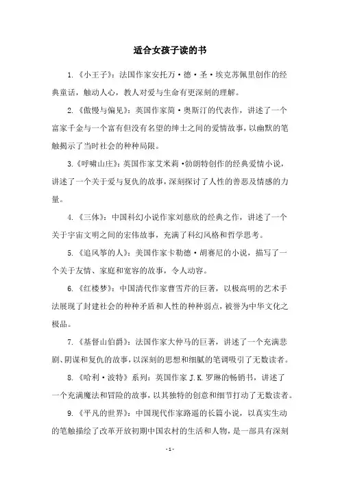 适合女孩子读的书