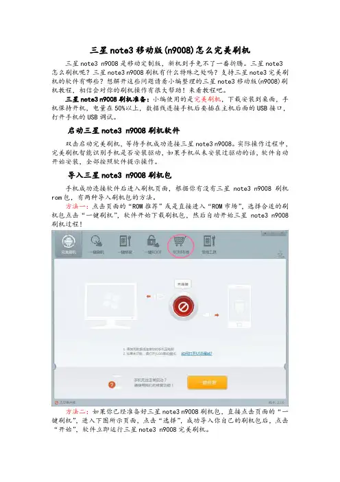 三星note3 n9008刷机教程图解三星n9008完美刷机