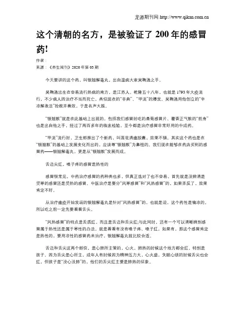 这个清朝的名方,是被验证了200年的感冒药!