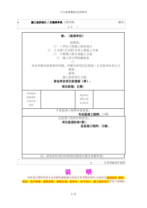 施工组织设计／方案报审表