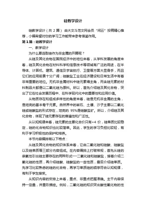 硅教学设计