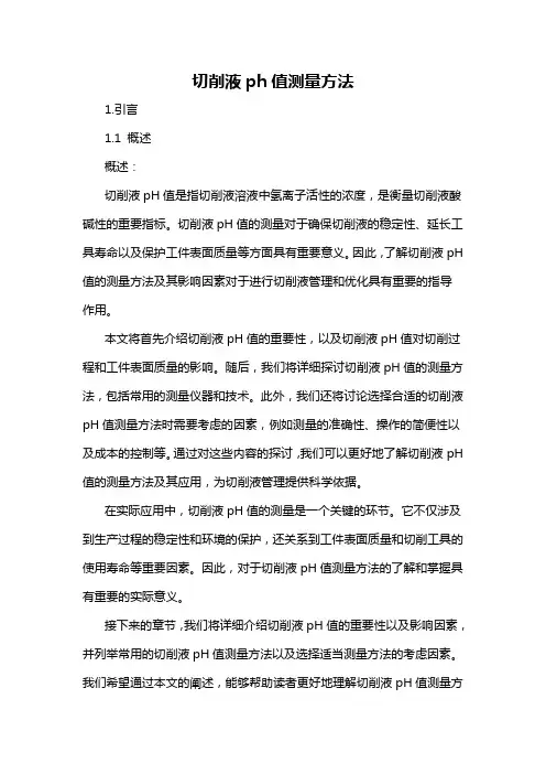 切削液ph值测量方法