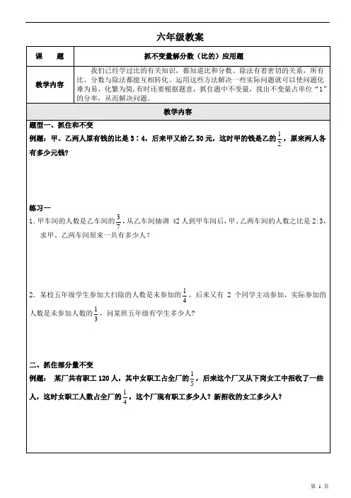 抓不变量解分数应用题