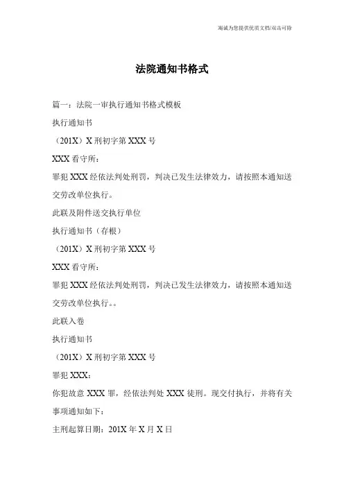 法院通知书格式
