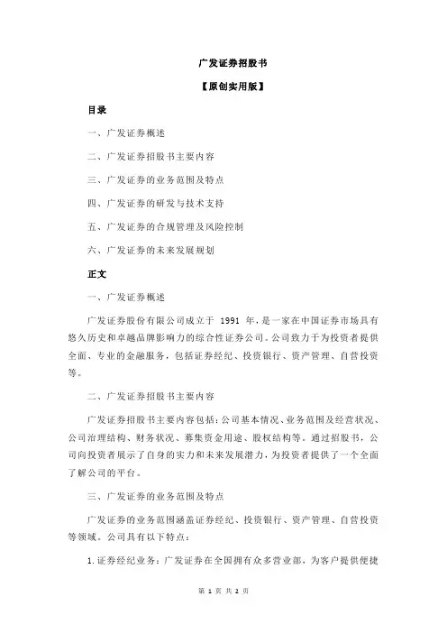 广发证券招股书
