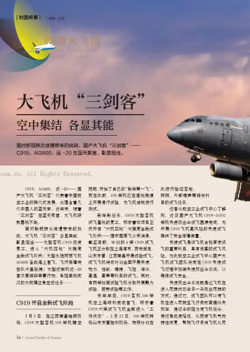大飞机“三剑客”空中集结 各显其能