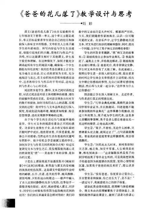 《爸爸的花儿落了》教学设计与思考