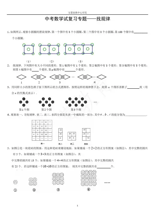 中考数学复习专题——找规律(含答案)