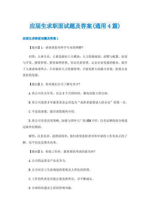 应届生求职面试题及答案(通用4篇)
