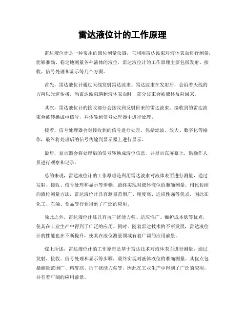雷达液位计的工作原理