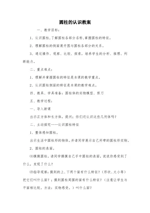 圆柱的认识教案_教案教学设计