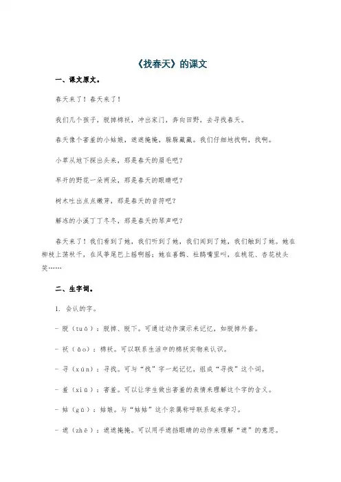 《找春天》的课文
