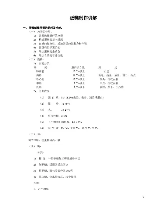 蛋糕制作讲解