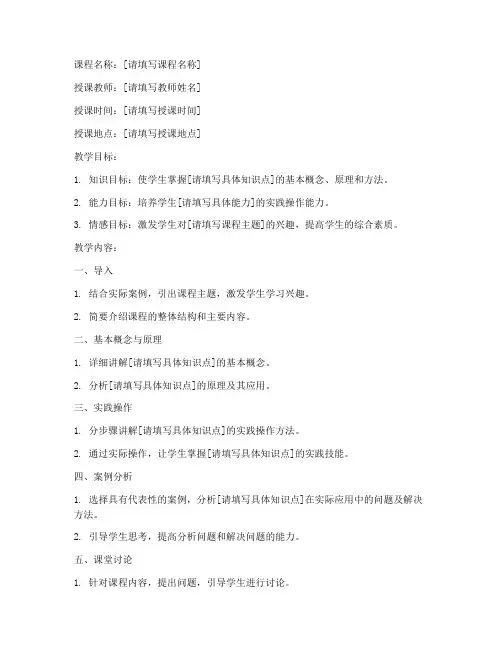 高校试讲备课教案模板