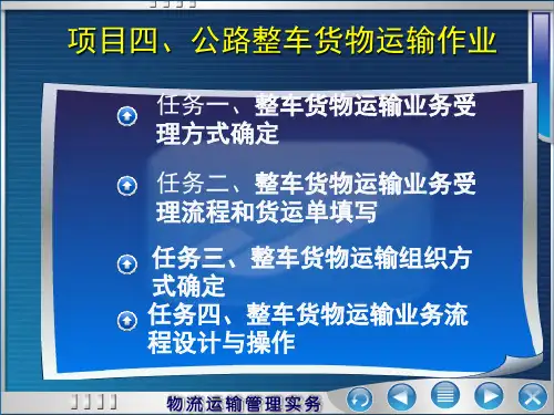 公路整车货物运输作业广东松山职业技术学院