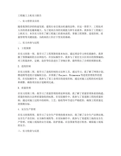 工程施工上机实习报告