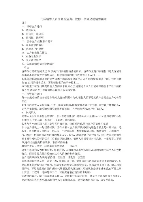 导购营业员营销销售技巧话术
