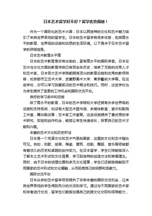 日本艺术留学好不好？留学优势揭秘！