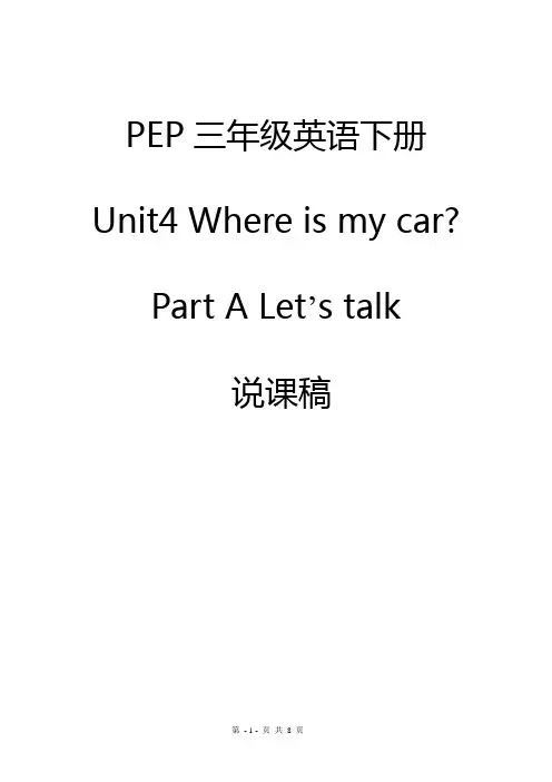 PEP三年级英语下册Unit_4_说课稿