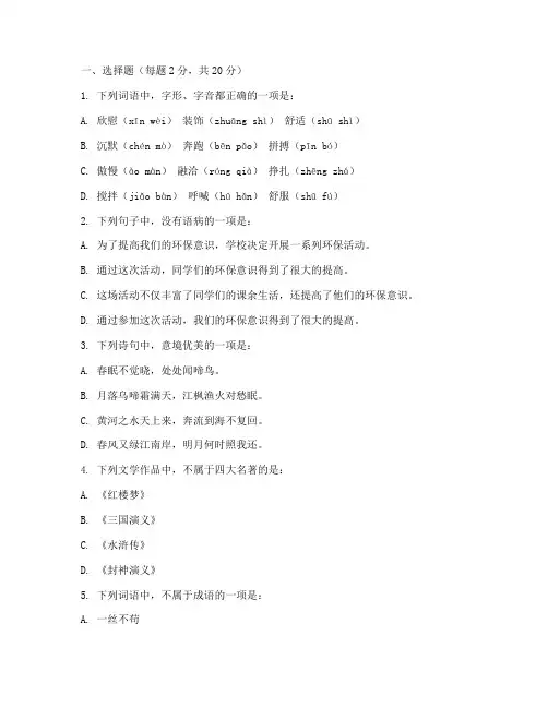 初三语文模拟考试卷及答案