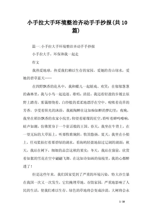 小手拉大手环境整治齐动手手抄报（共10篇）