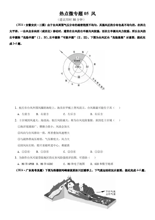 2025年上海市地理等级考一轮复习考点精练  热点微专题5(一)风含详解