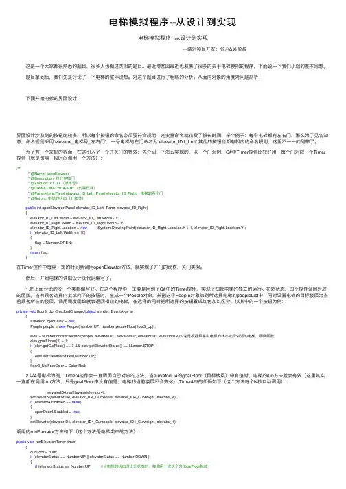 电梯模拟程序--从设计到实现