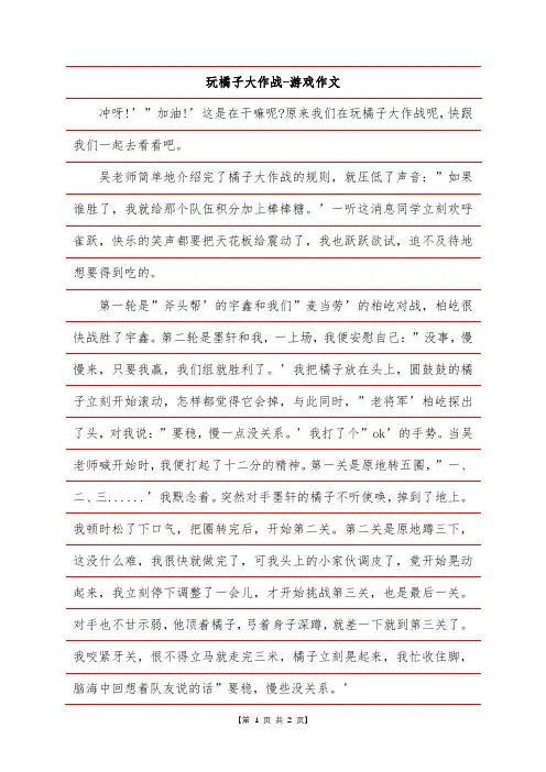 玩橘子大作战-游戏作文