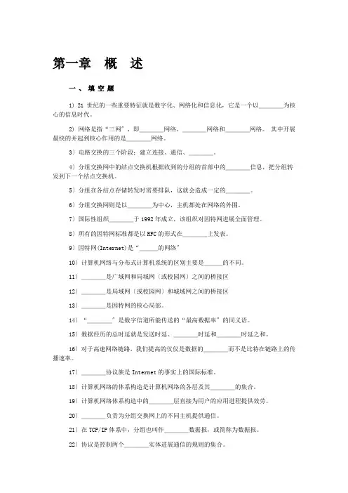 计算机网络原理复习题及解答