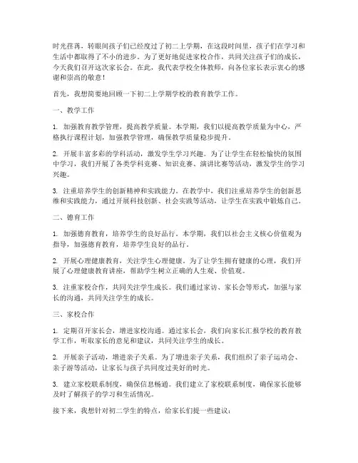 初二上期家长会发言稿