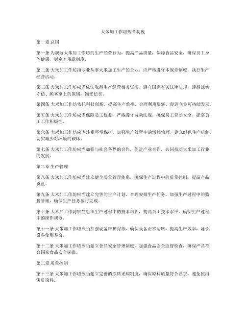 大米加工作坊规章制度